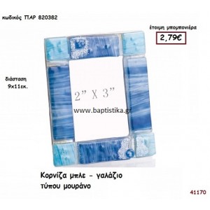 ΚΟΡΝΙΖΑ Τ. ΜΟΥΡΑΝΟ μπομπονιέρα Βάπτισης ΠΑΡ-820382